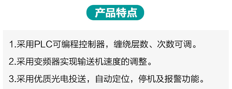 高速水平式缠绕机产品详情