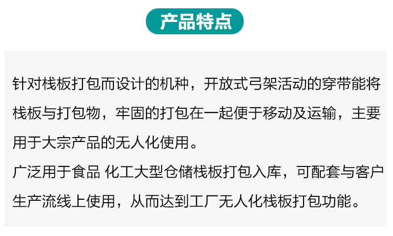 全自动穿剑式打包机产品详情