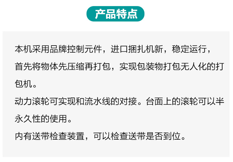 全自动加压型打包机产品详情