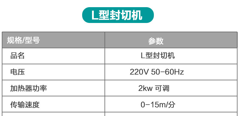 半自动L型封切收缩包产品详情