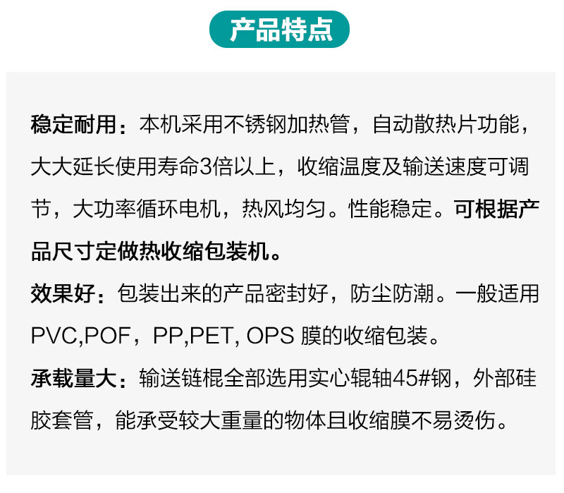 标准型恒温热收缩包装产品详情