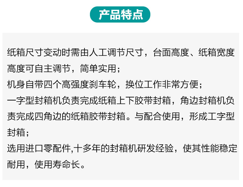 左右驱动封箱加角边封箱机组合产品详情